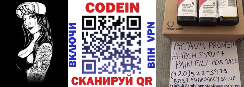 Codein напиток Lean (лин) Ангарск