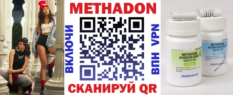 МЕТАДОН methadone  Ангарск 